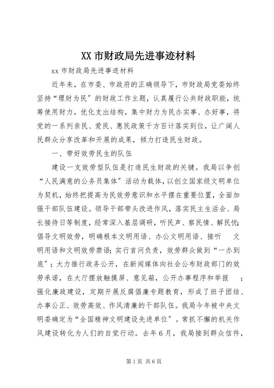 2023年XX市财政局先进事迹材料新编.docx_第1页