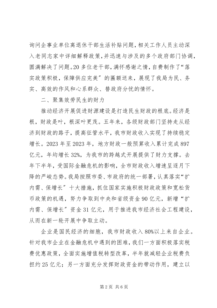 2023年XX市财政局先进事迹材料新编.docx_第2页