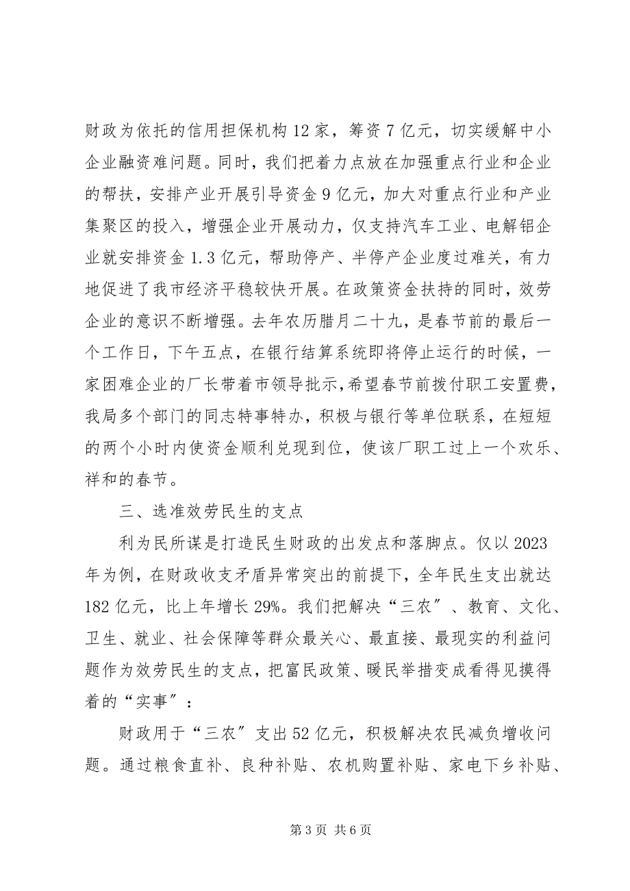 2023年XX市财政局先进事迹材料新编.docx_第3页