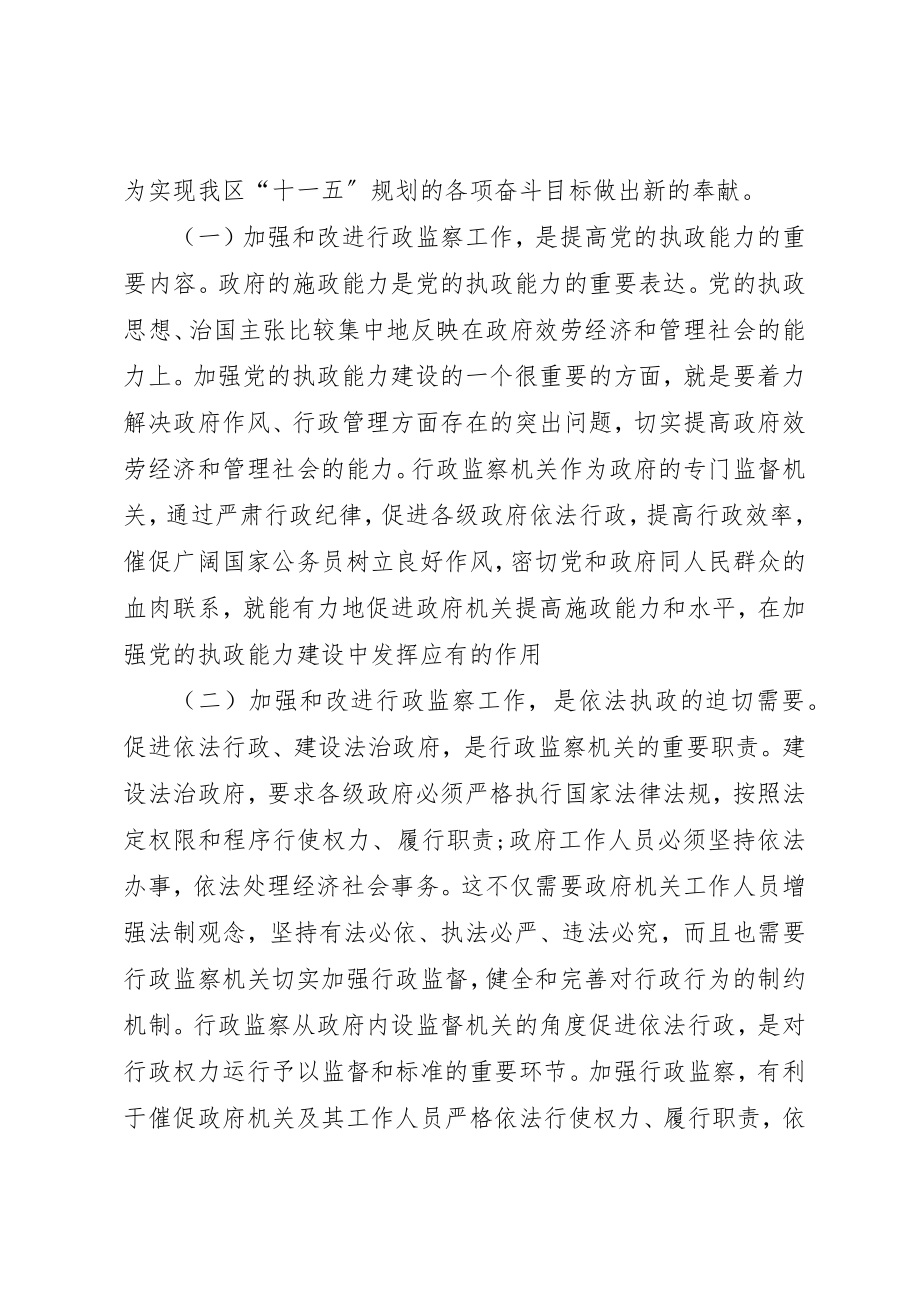 2023年常务副区长在全区本年行政监察工作会议上的致辞新编.docx_第2页