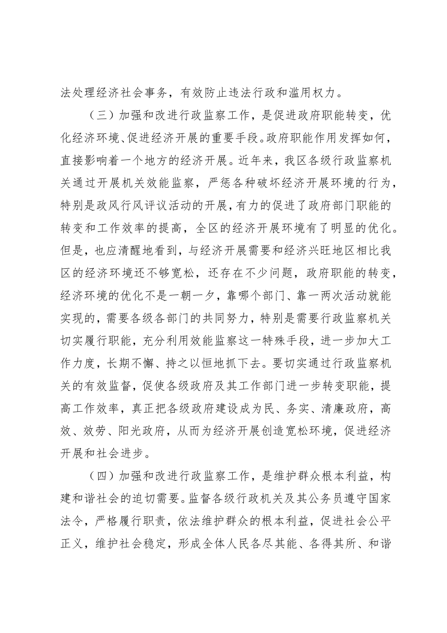 2023年常务副区长在全区本年行政监察工作会议上的致辞新编.docx_第3页