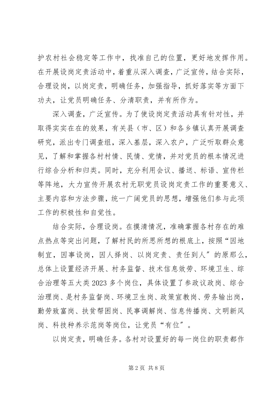 2023年农村无职党员设岗定责的实践与思考.docx_第2页