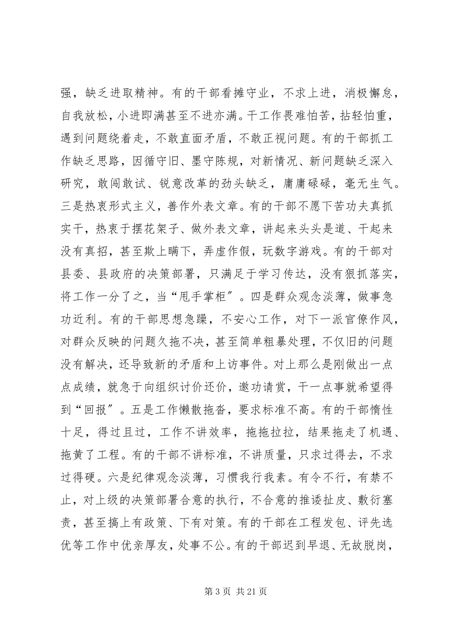 2023年县干部作风建设年活动动员会致辞.docx_第3页