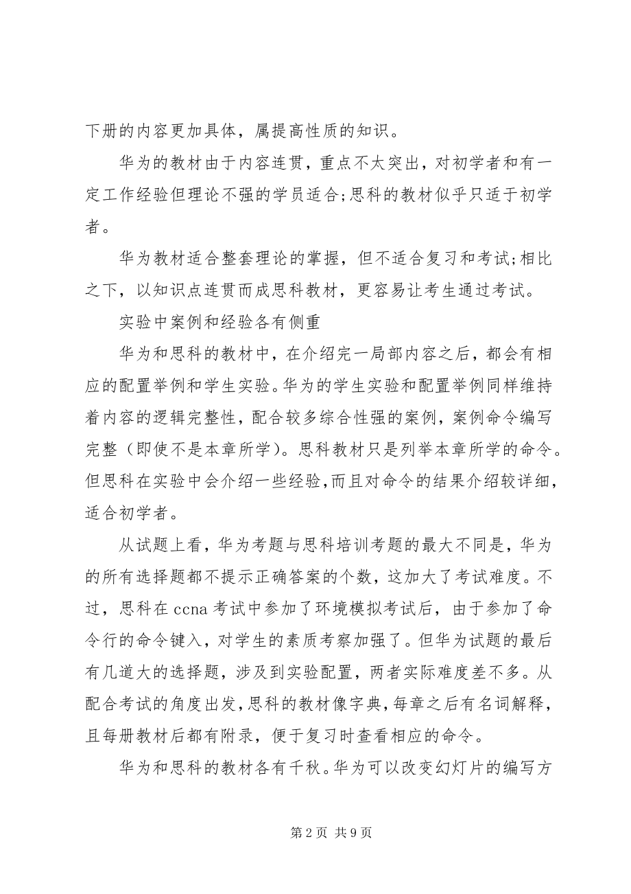 2023年思科培训心得体会.docx_第2页