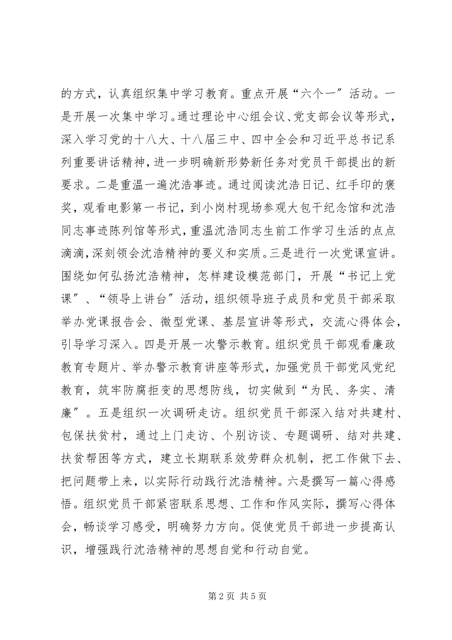 2023年弘扬沈浩精神建设模范部门实施计划.docx_第2页