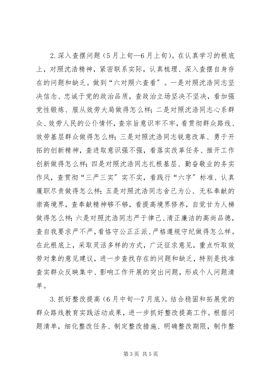 2023年弘扬沈浩精神建设模范部门实施计划.docx_第3页