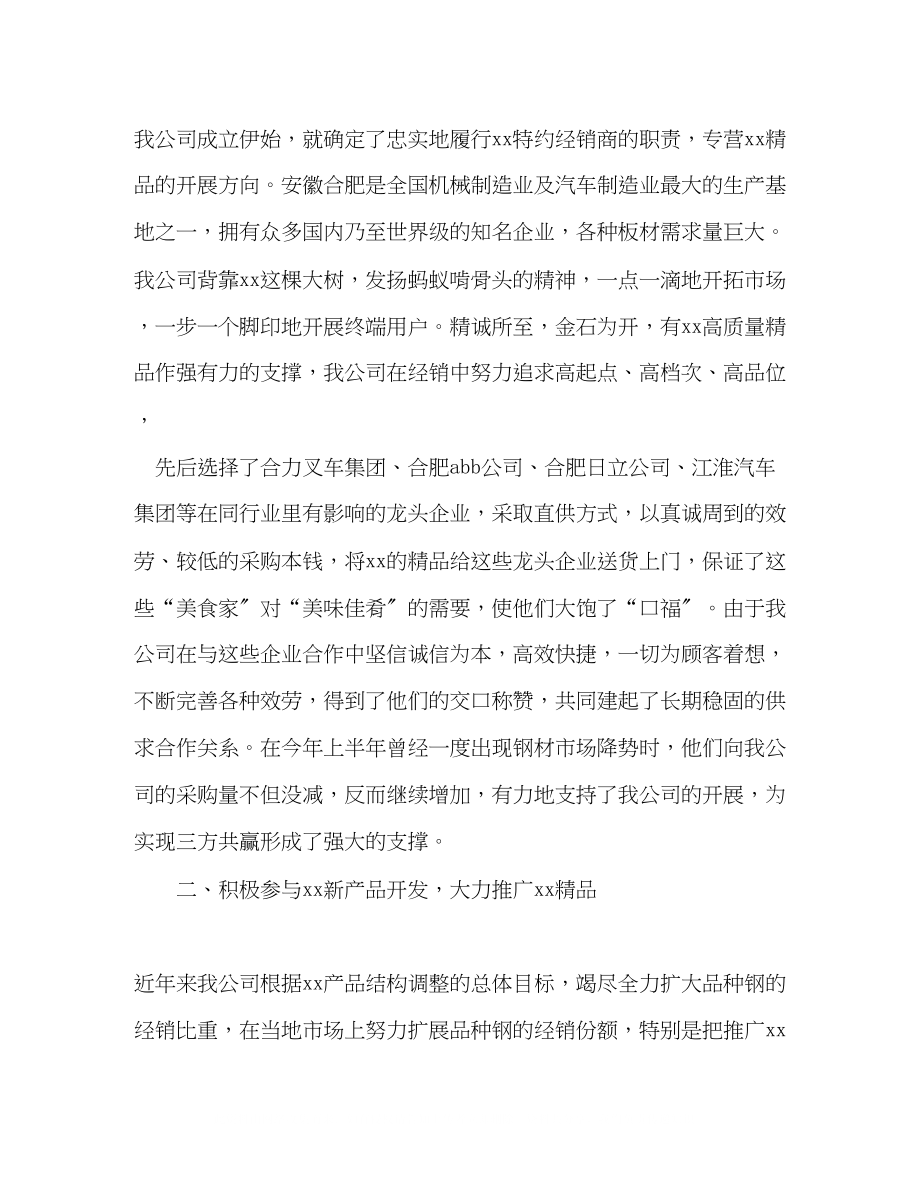 2023年化学试题经销商大会领导发言范文三篇.docx_第2页