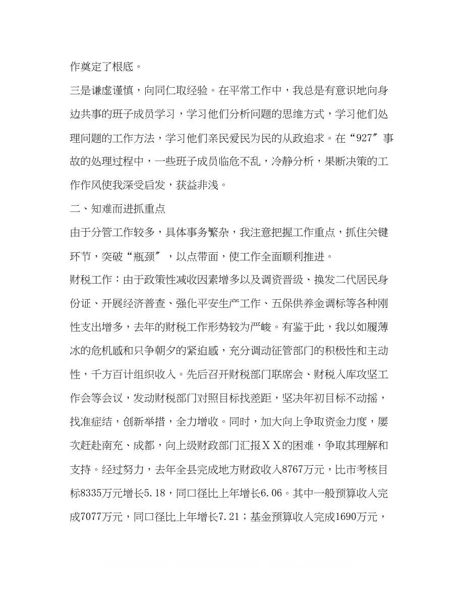 2023年副县长在民主生活会上的发言.docx_第2页