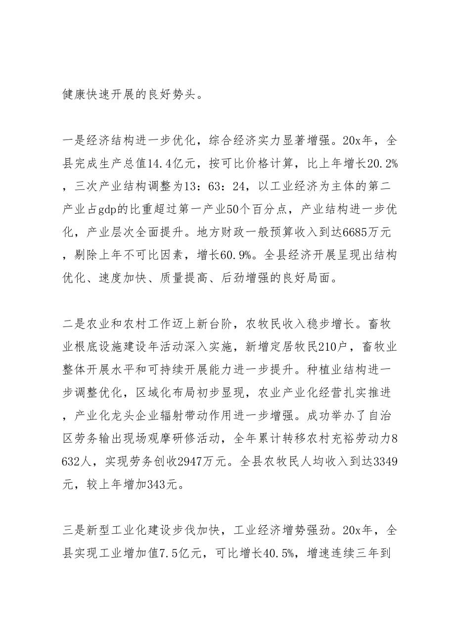 2023年县委书记经济工作会议的致辞.doc_第2页