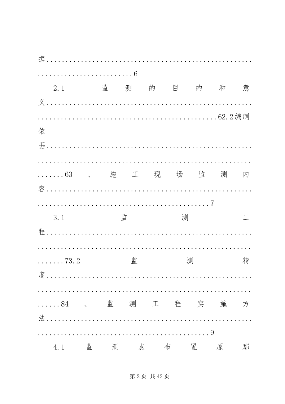 2023年区间及附属监测方案.docx_第2页