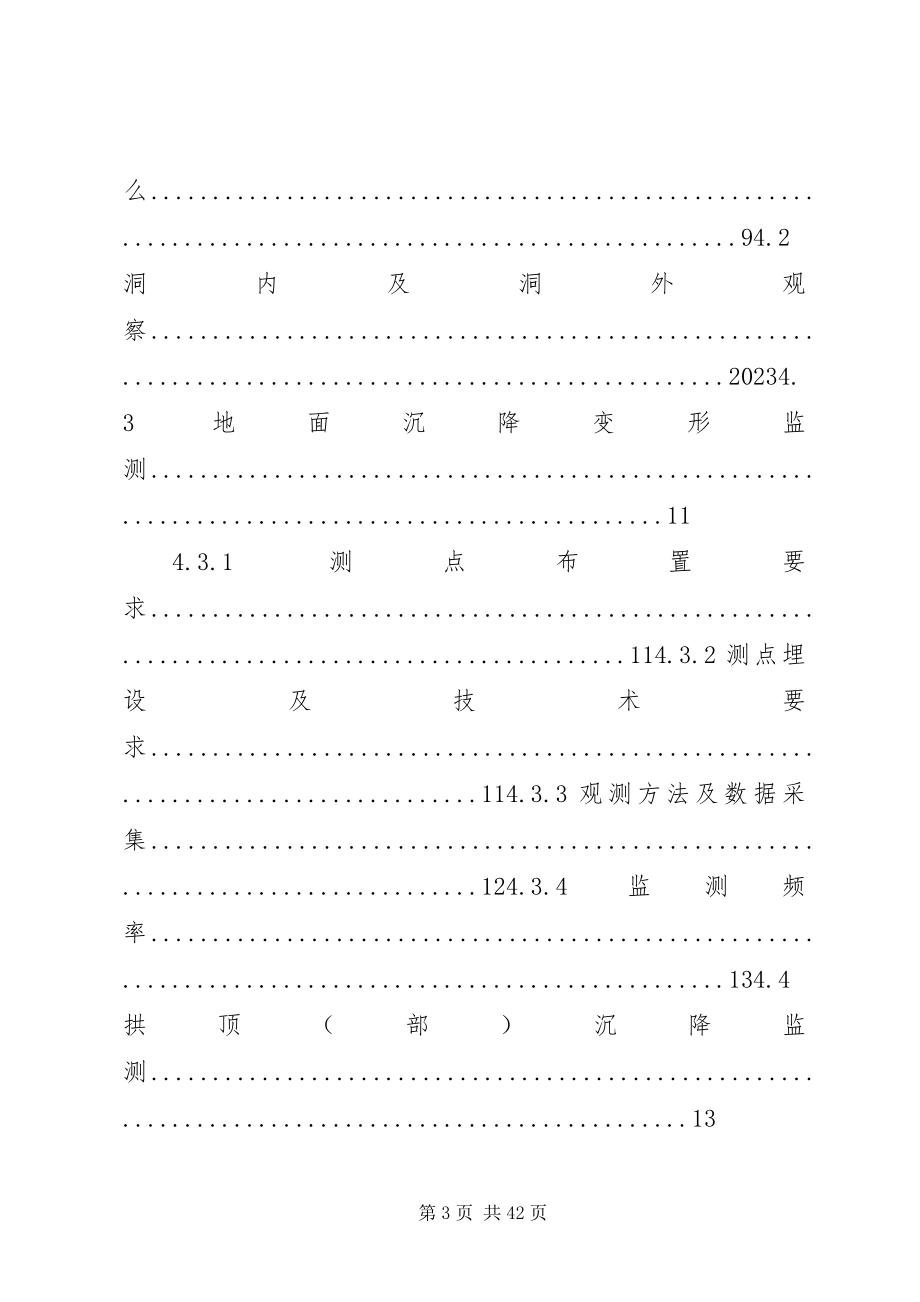 2023年区间及附属监测方案.docx_第3页