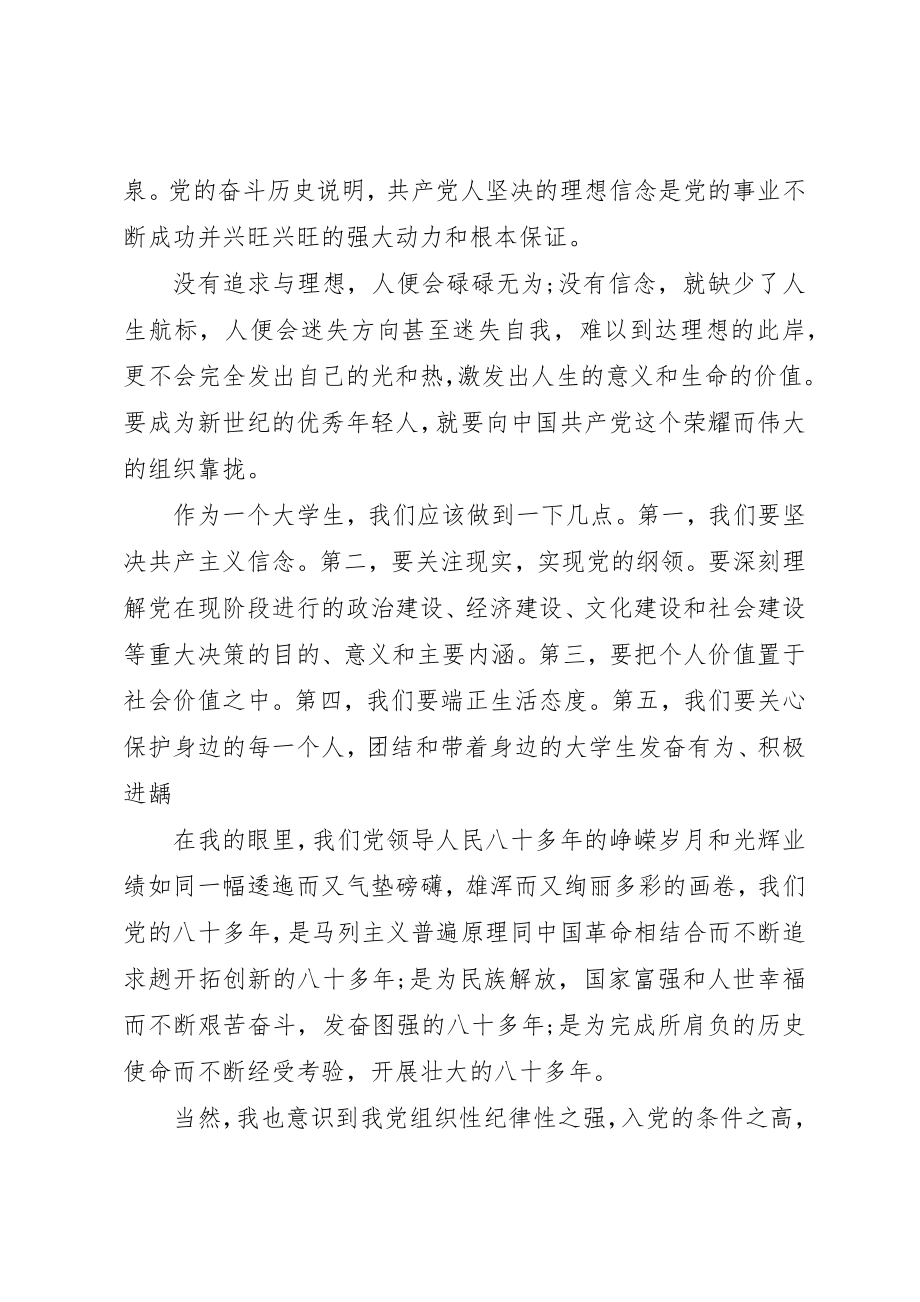 2023年党校培训心得体会优秀2.docx_第2页