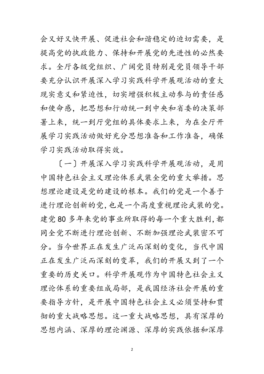 2023年林业局学习实践科学发展观活动动员大会讲话范文.doc_第2页