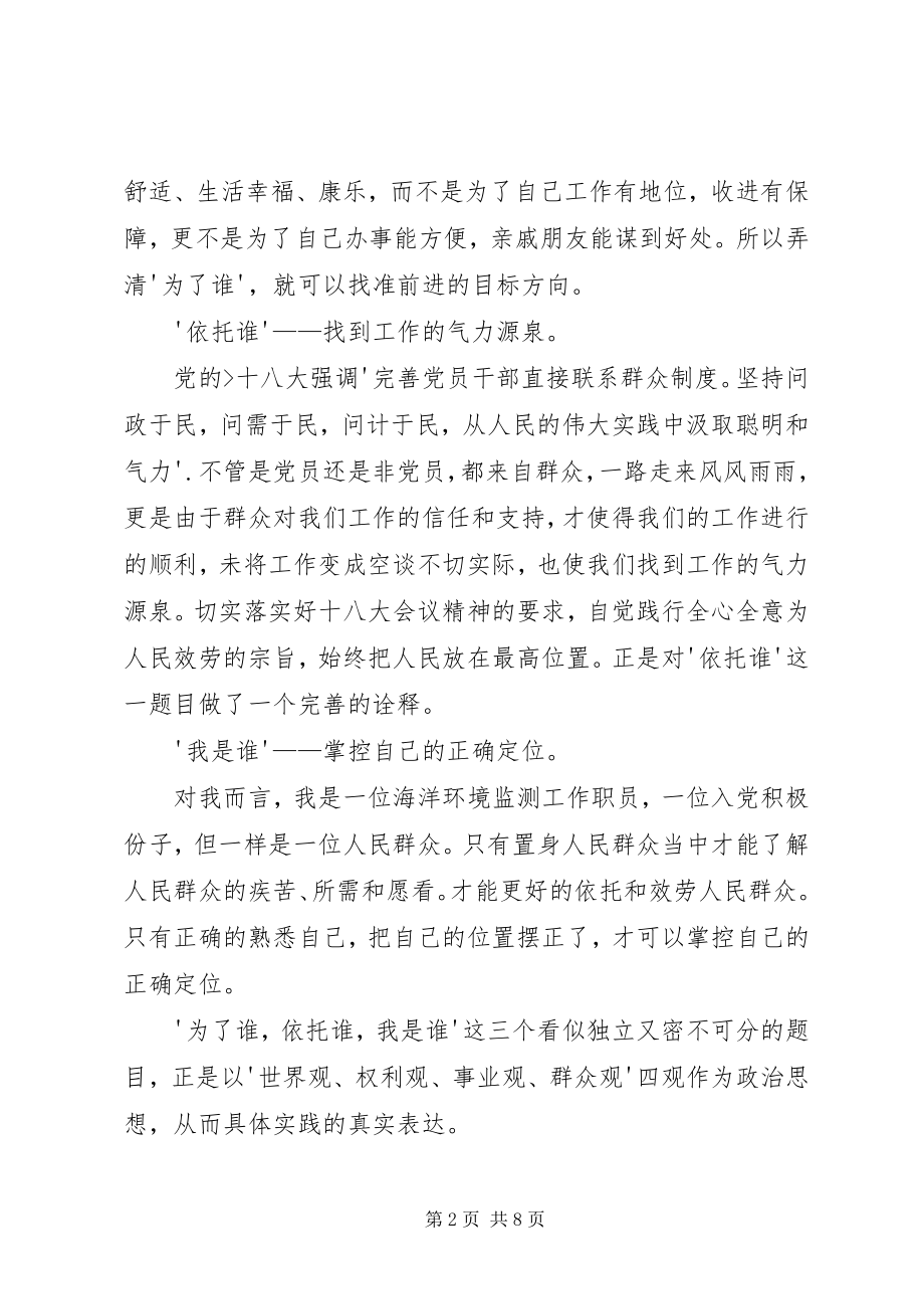 2023年四问四做起心得体会.docx_第2页