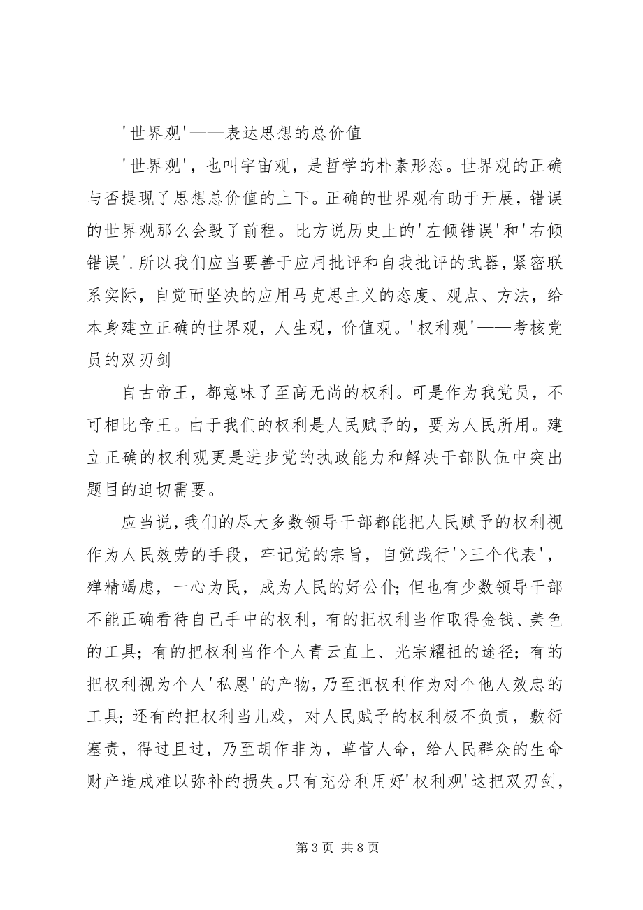 2023年四问四做起心得体会.docx_第3页