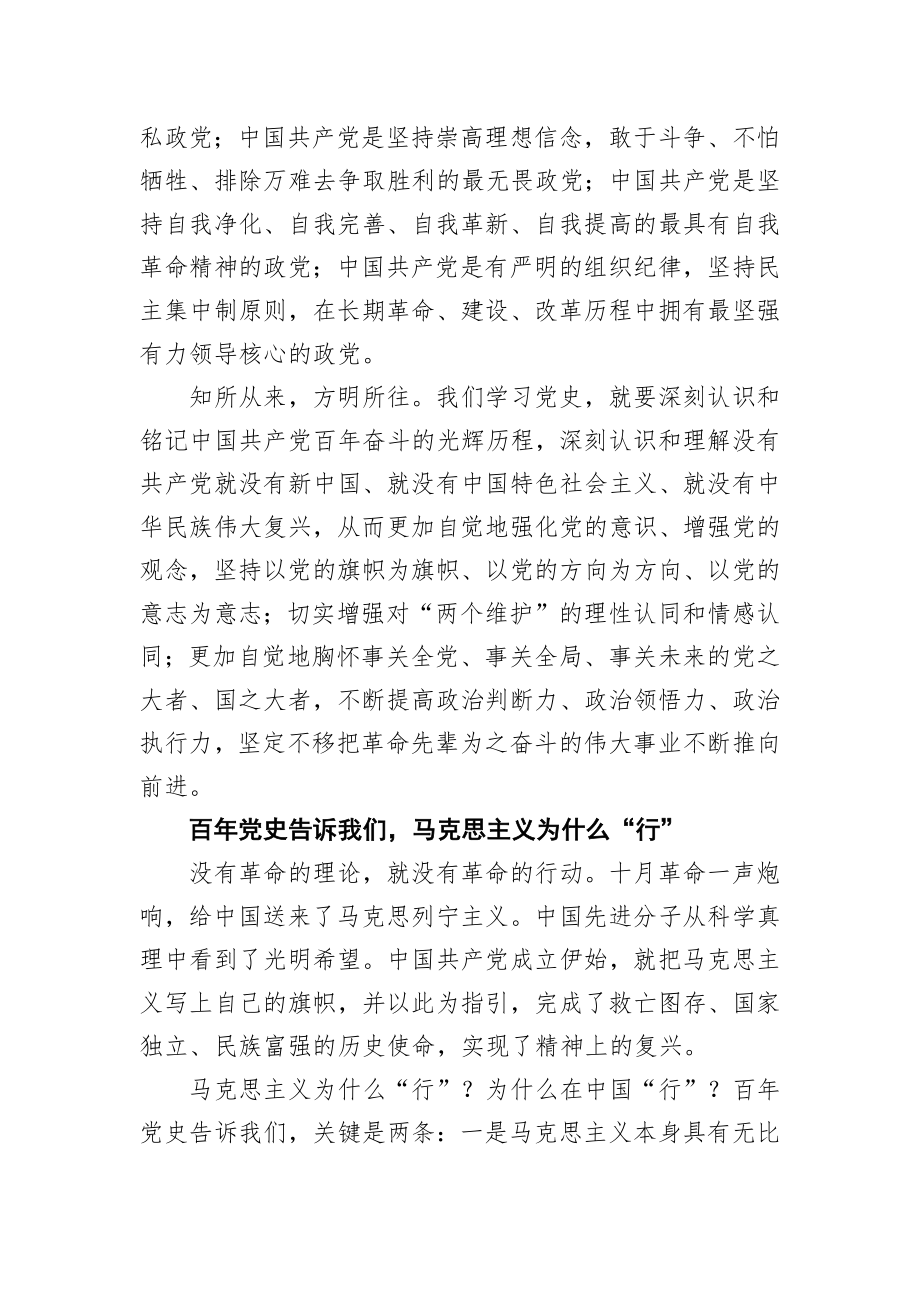 学史明理增信-在党言党爱党.docx_第2页