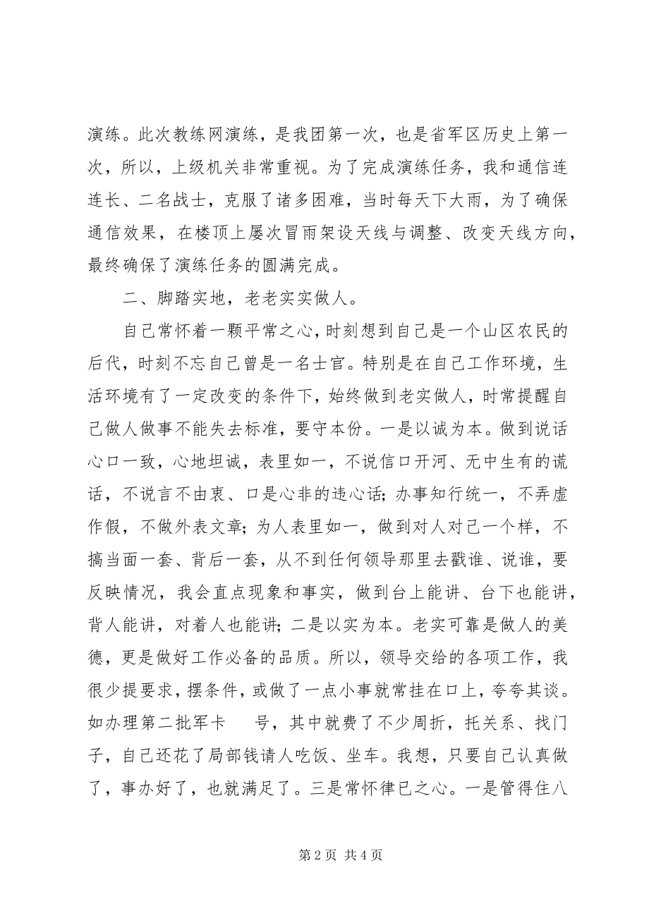 2023年通信个人年终总结.docx_第2页