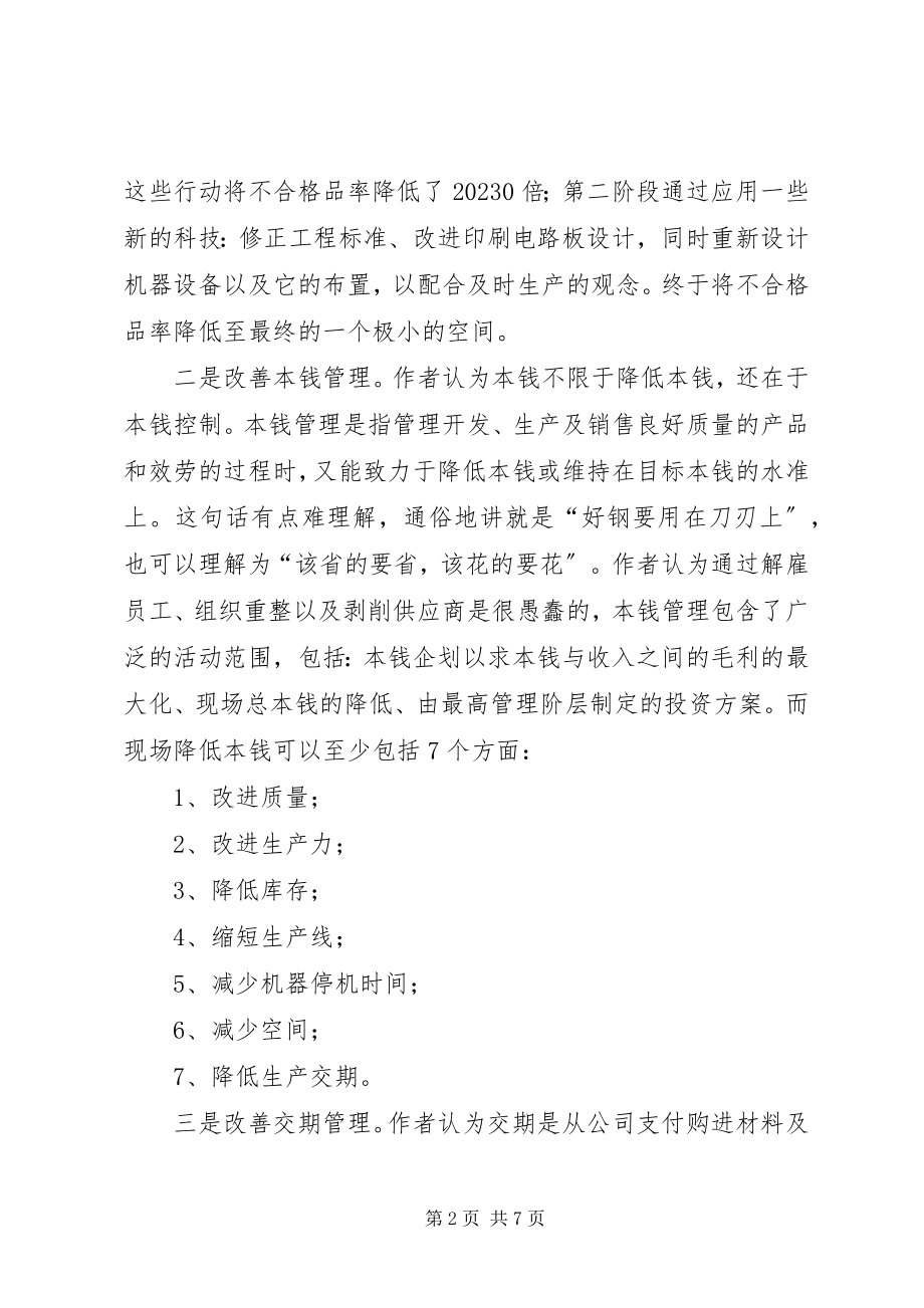 2023年生产成本控制与现场改善培训后心得体会.docx_第2页