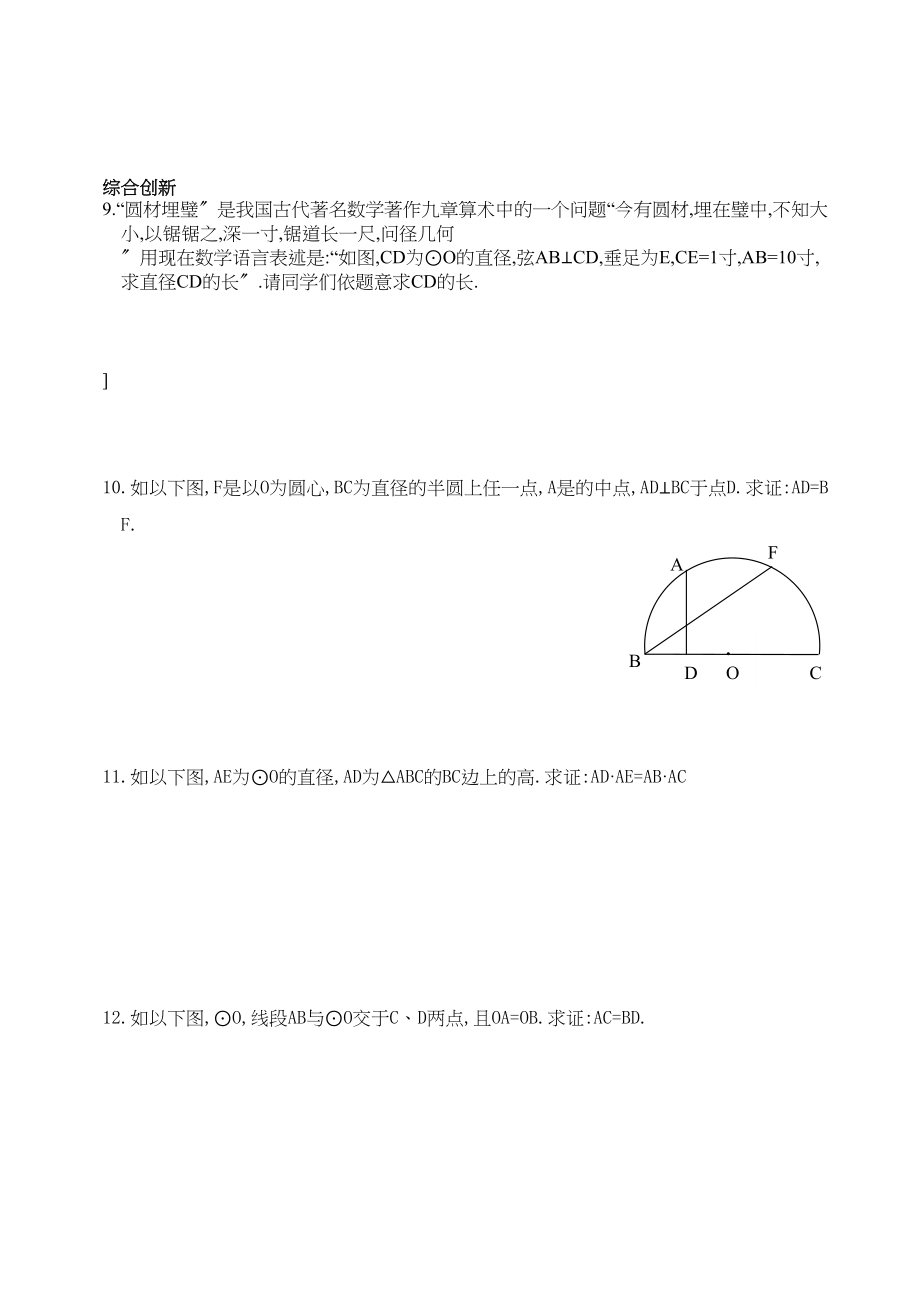 2023年数学九年级下华东师大版281圆的认识小节自测.docx_第2页