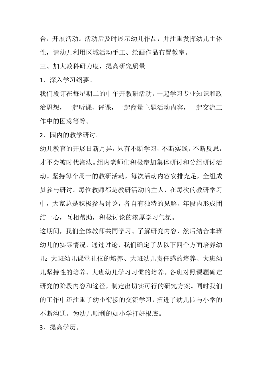 2023年教师的个人年终总结新版多篇.doc_第3页