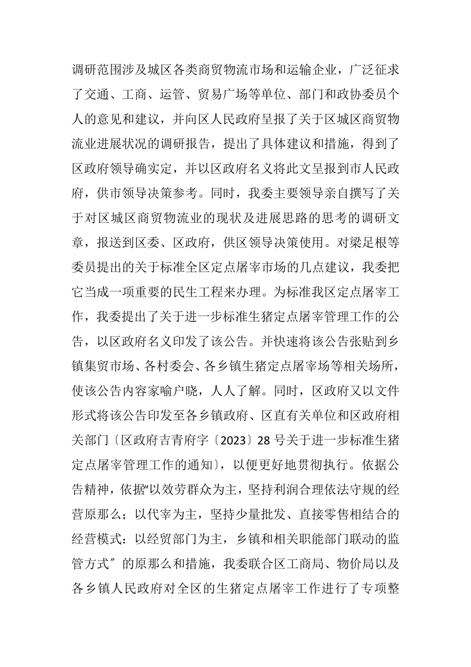 2023年经贸局政协提案办理总结.docx_第2页