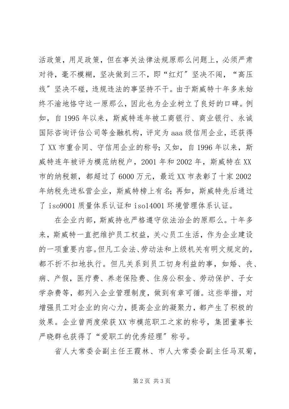 2023年XX企业法制建设联席会交流材料之一.docx_第2页