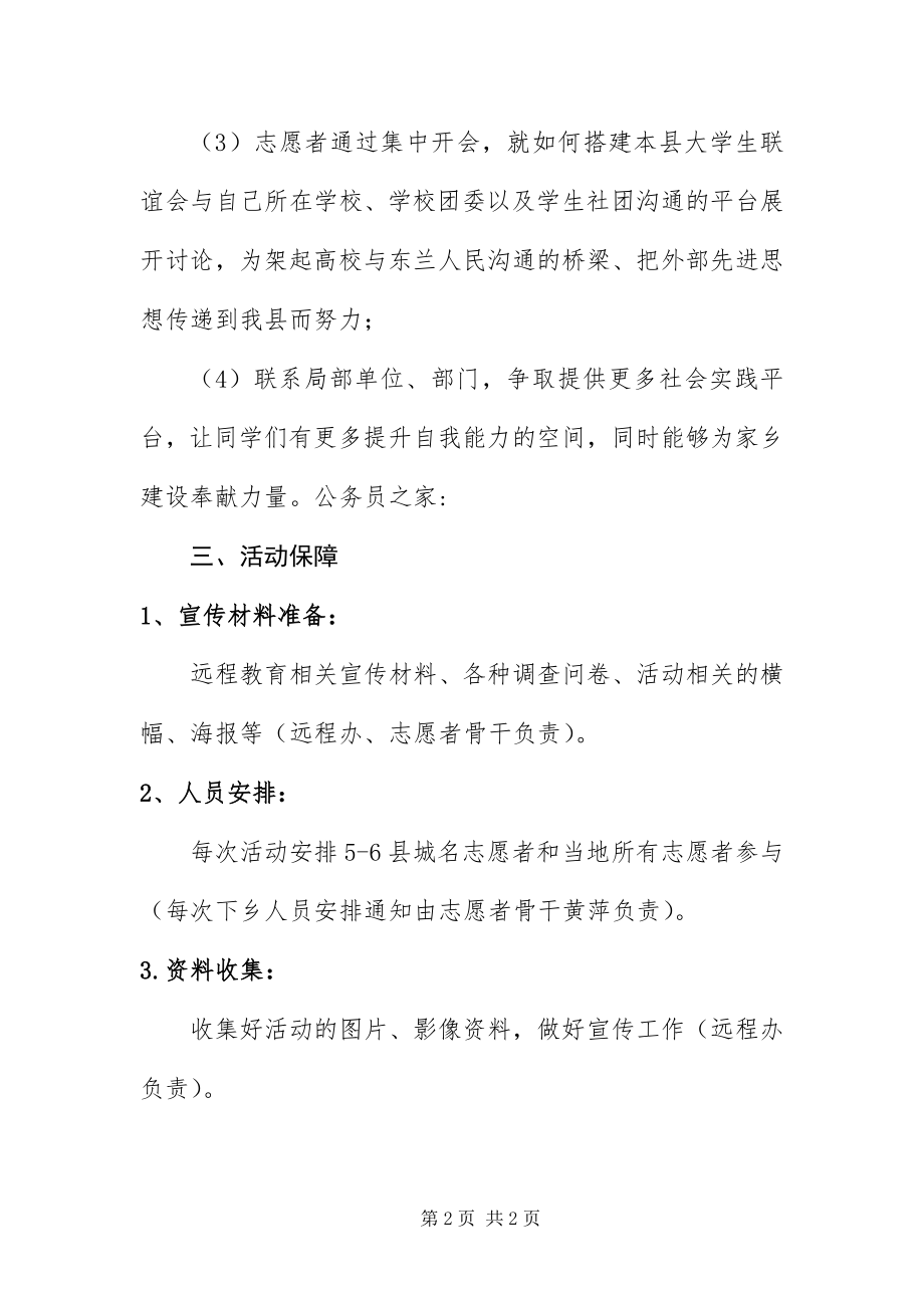 2023年远程教育举措征良策活动策划方案.docx_第2页