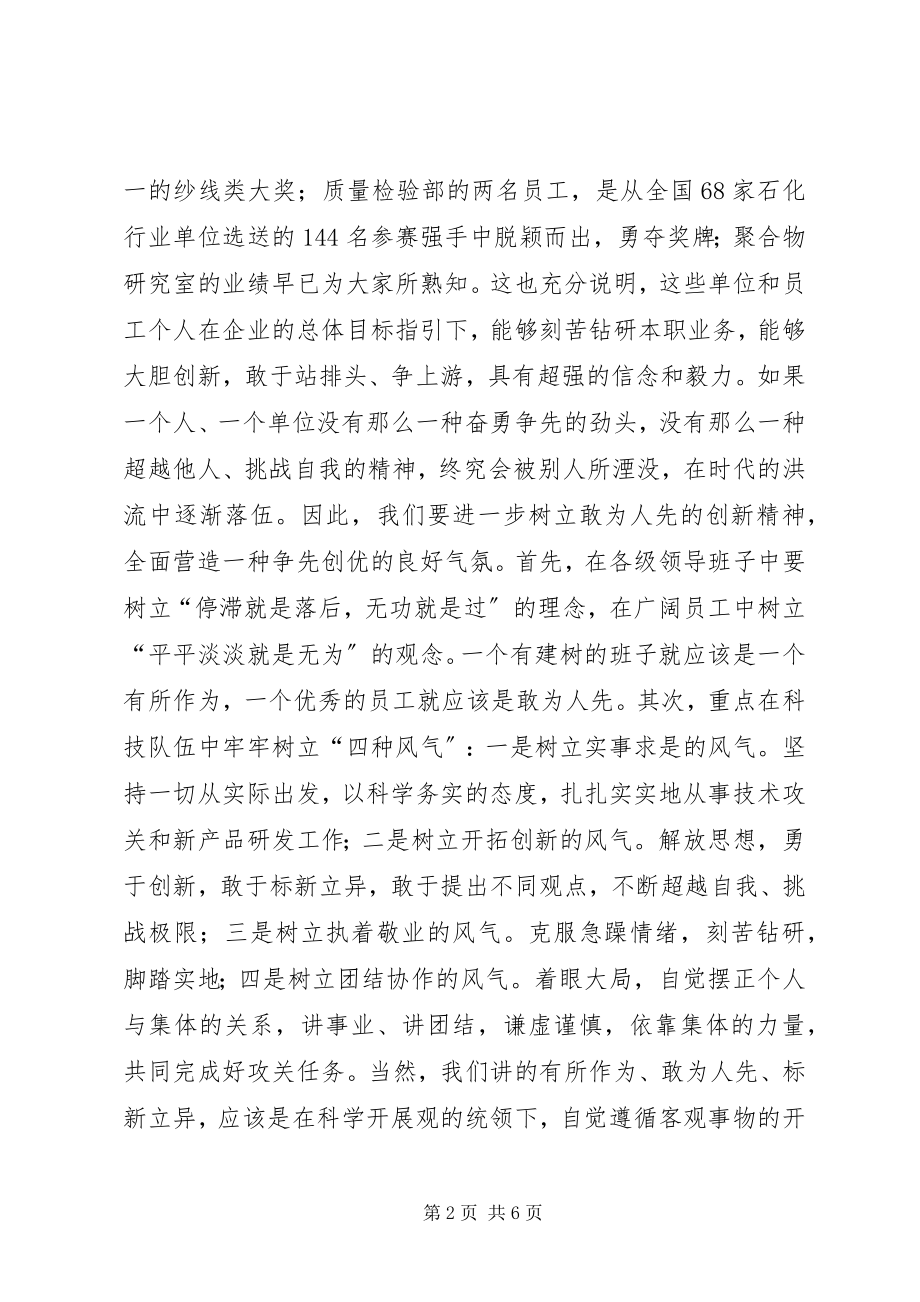 2023年在公司优秀党员颁奖晚会上的致辞.docx_第2页