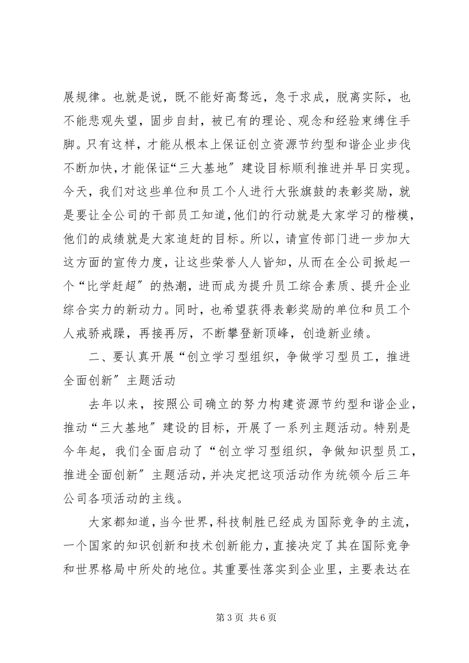 2023年在公司优秀党员颁奖晚会上的致辞.docx_第3页