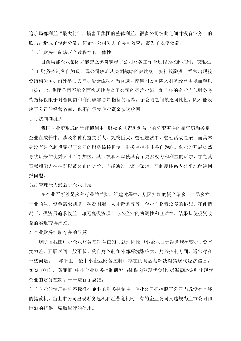 2023年论我国企业集团财务控制现状及其对策的文献综述.doc_第2页