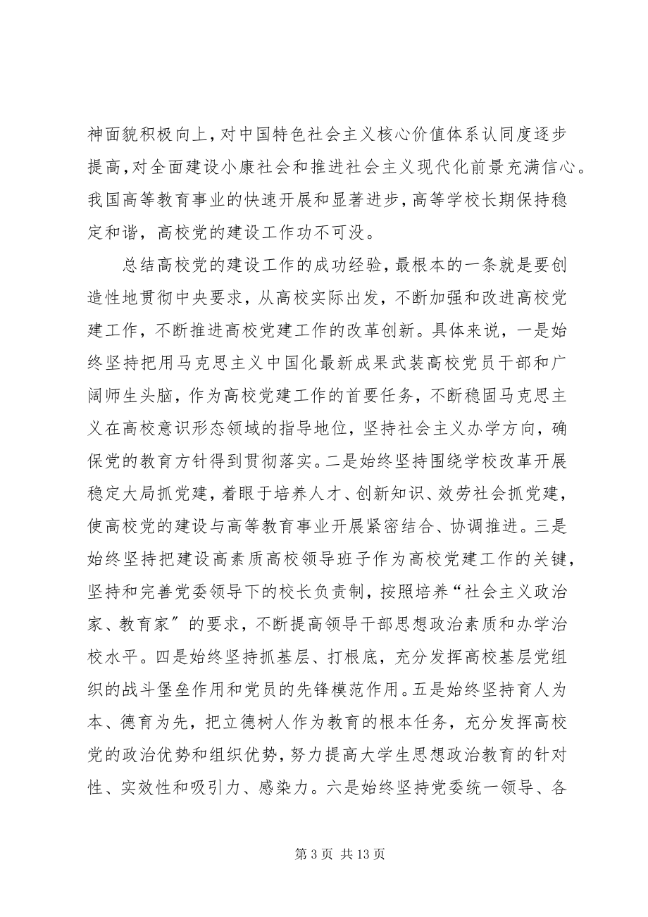 2023年改革创新推进党建设交流.docx_第3页