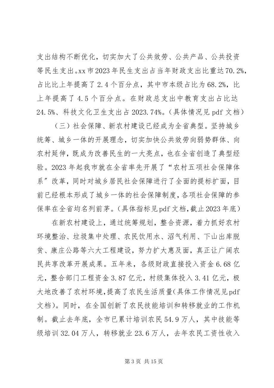 2023年对进一步改善民生问题的调查与思考.docx_第3页