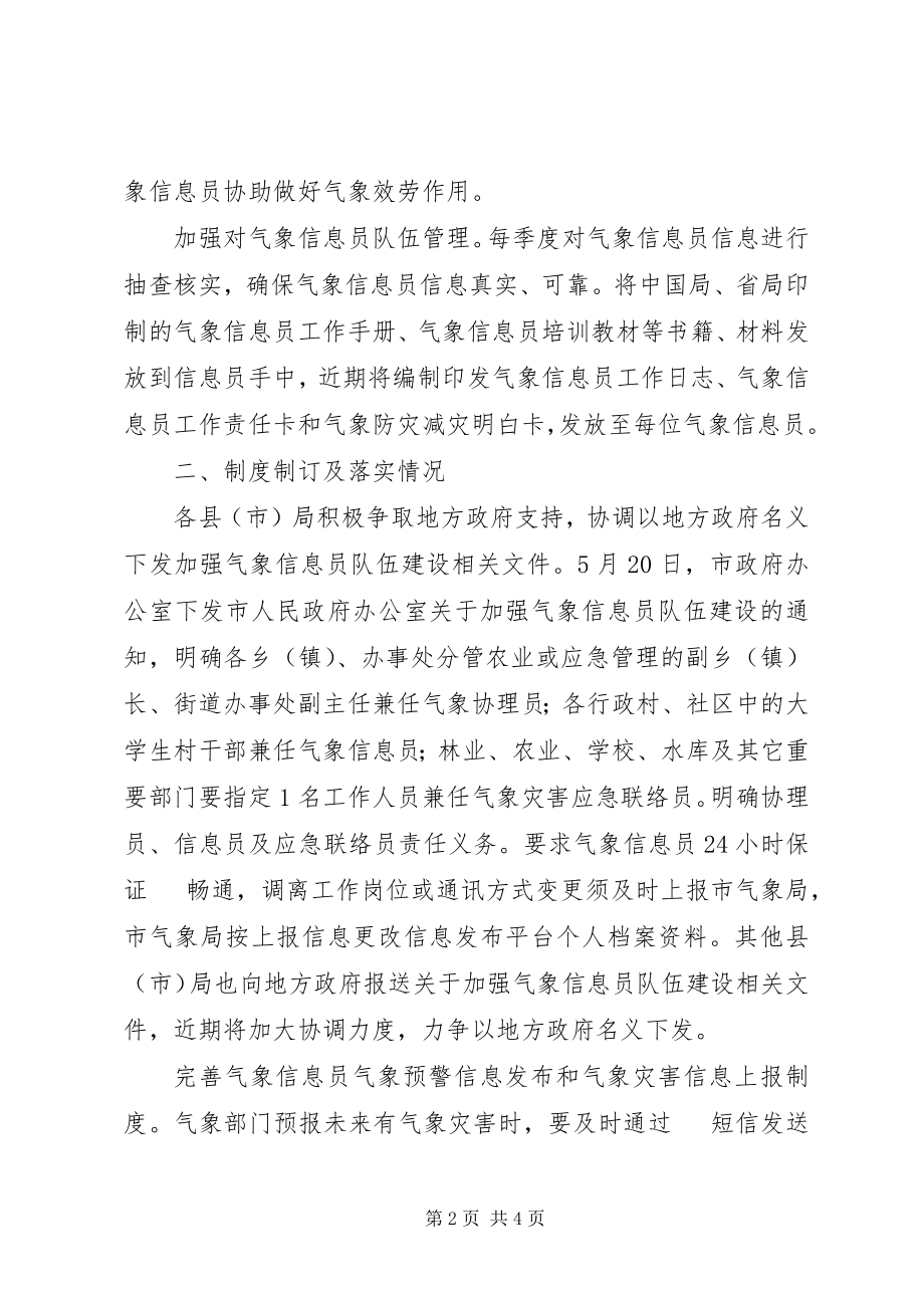 2023年气象信息员上半年情况汇报.docx_第2页