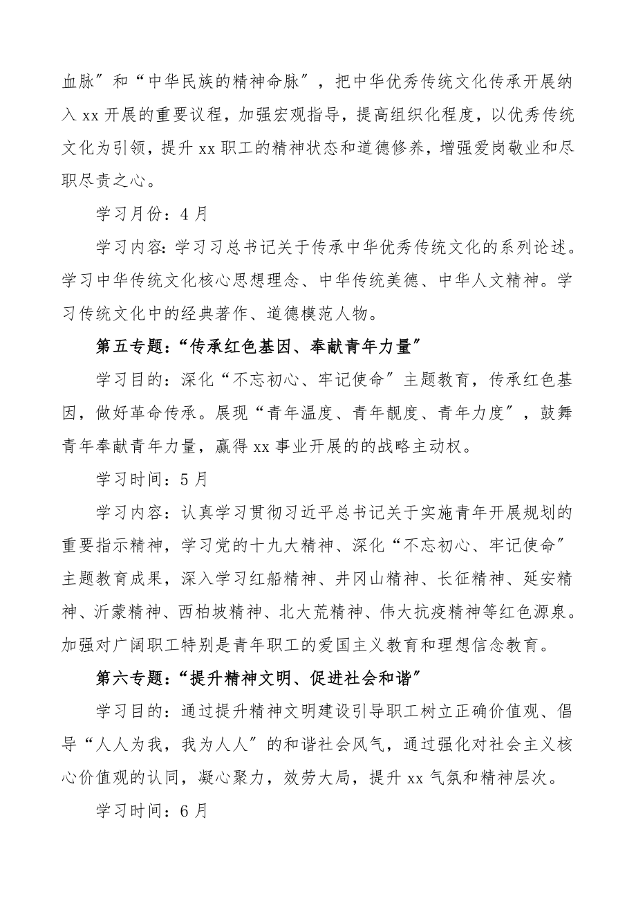 学习计划政治理论学习计划党委党支部中心组每月学习计划范文.doc_第3页