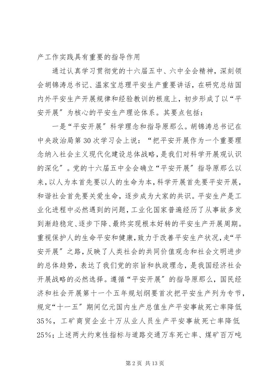 2023年卫生局安全发展会议致辞.docx_第2页