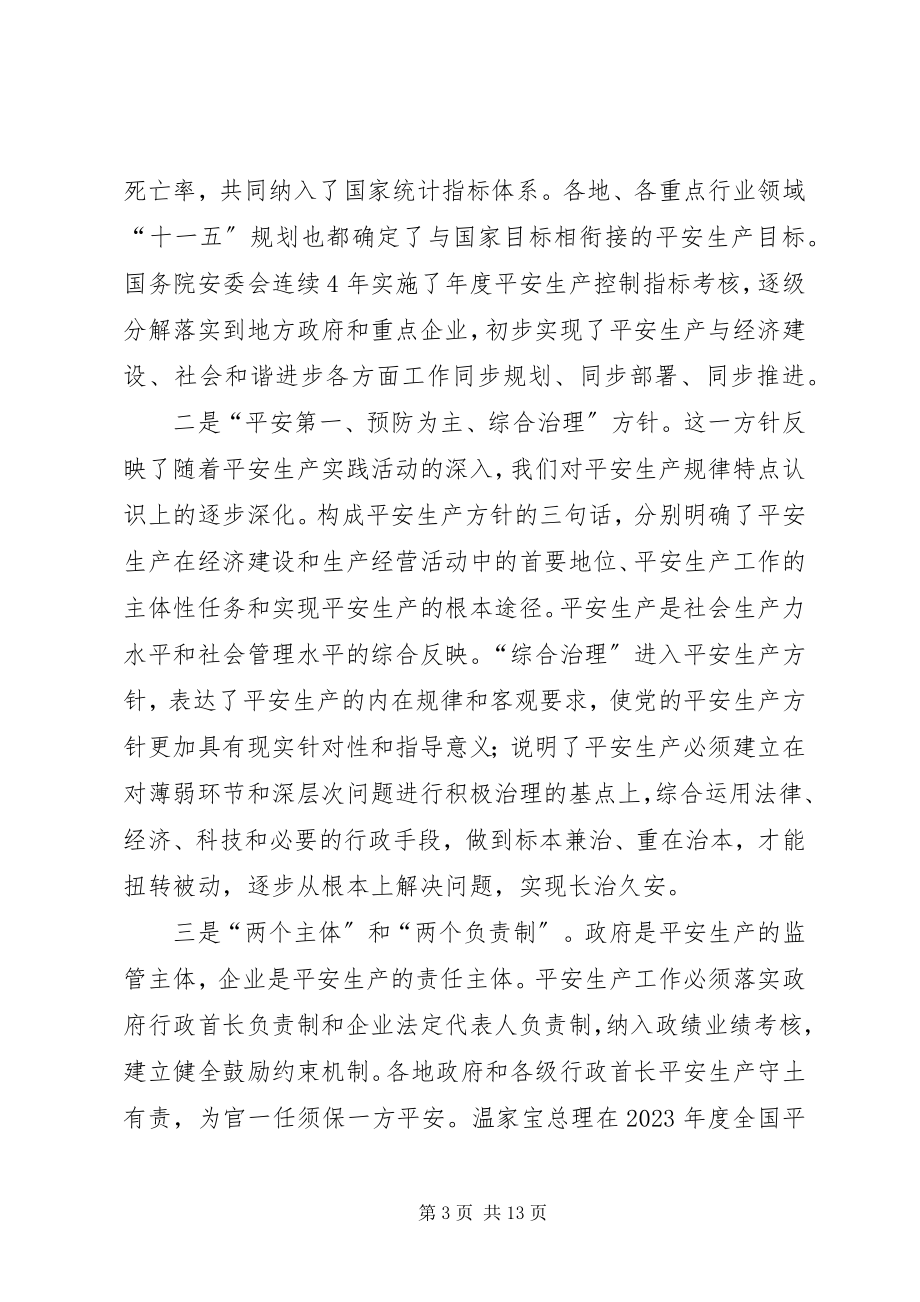 2023年卫生局安全发展会议致辞.docx_第3页