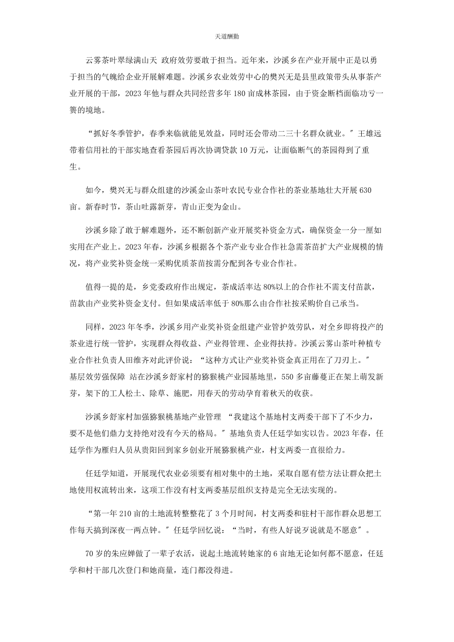 2023年乡镇决战脱贫攻坚推进产业革命典型事迹.docx_第2页