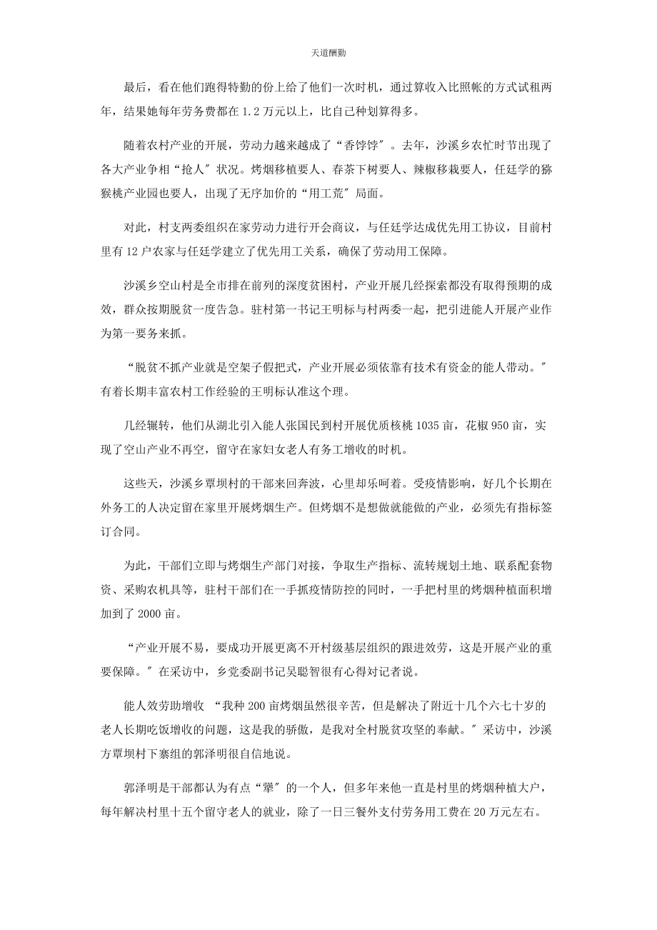 2023年乡镇决战脱贫攻坚推进产业革命典型事迹.docx_第3页