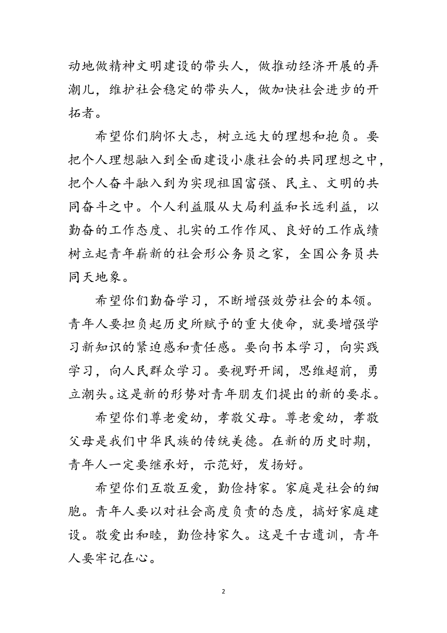 2023年婚礼致辞-国庆节集体婚礼范文.doc_第2页