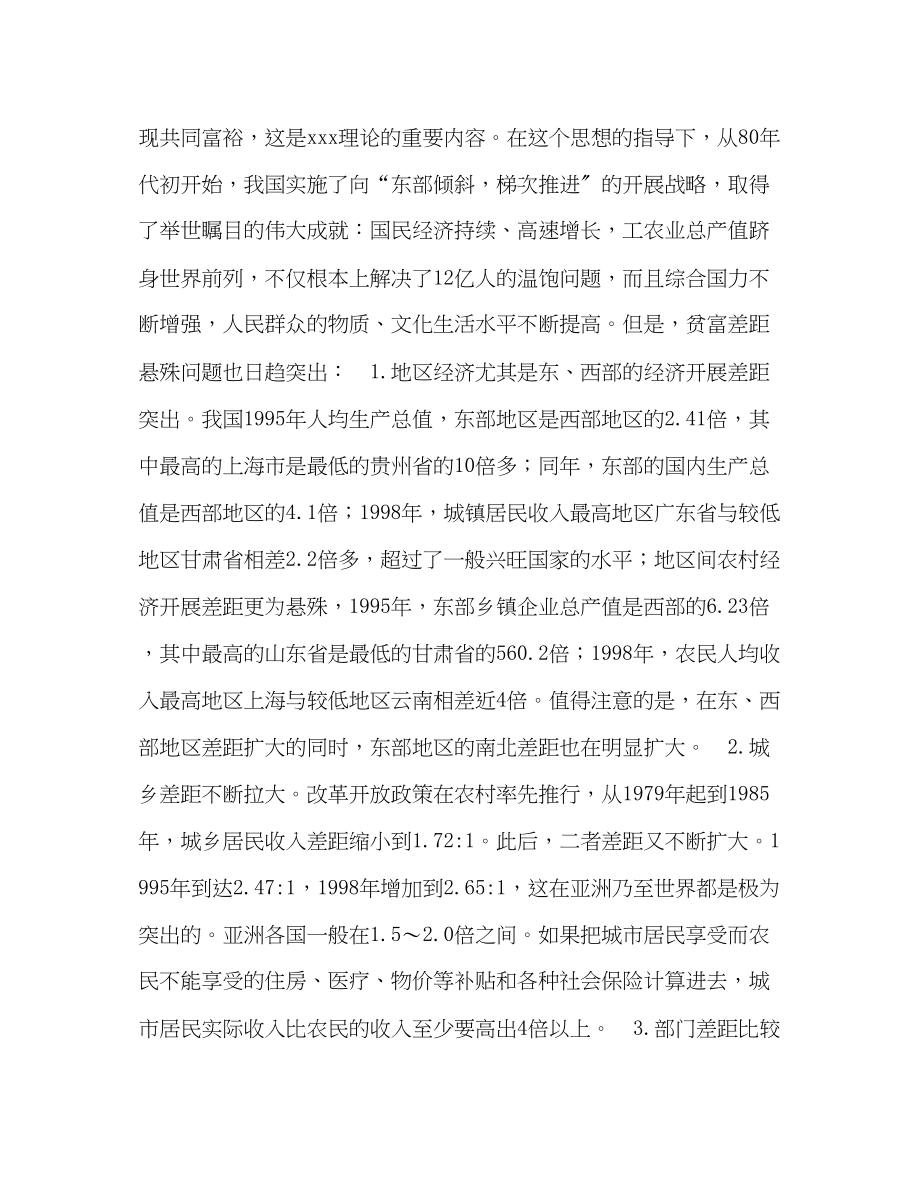 2023年解决好效率与公平问题是实现三个代表的重要保证.docx_第2页