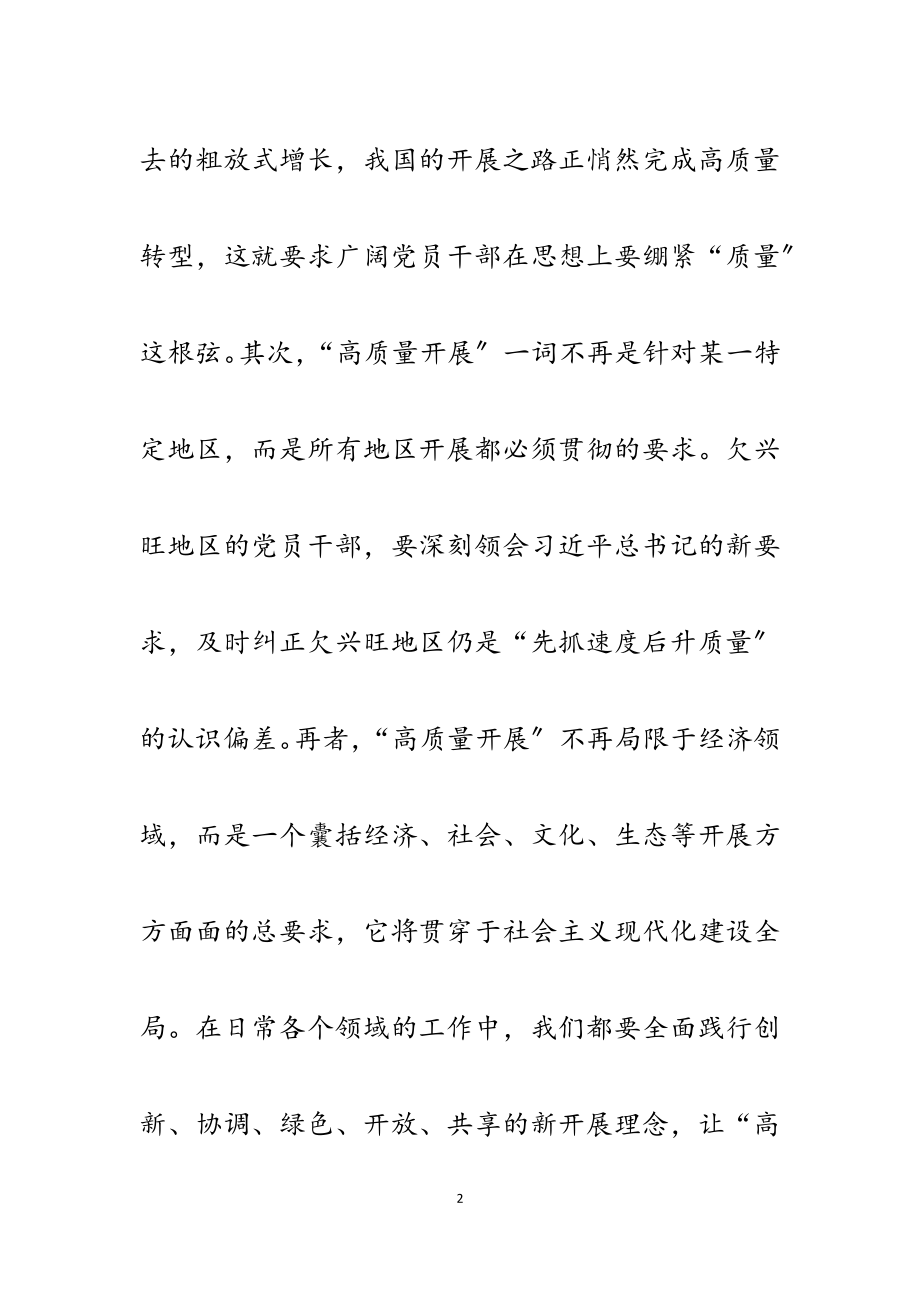 2023年学习两会青海代表团审议讲话的感悟5篇.docx_第2页