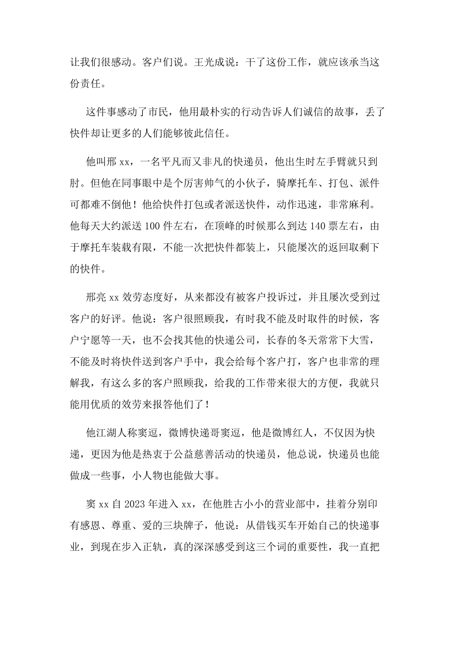 2023年快递优秀员工事迹材料.docx_第2页