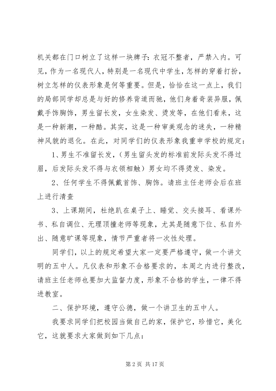 2023年开学典礼领导致辞3.docx_第2页