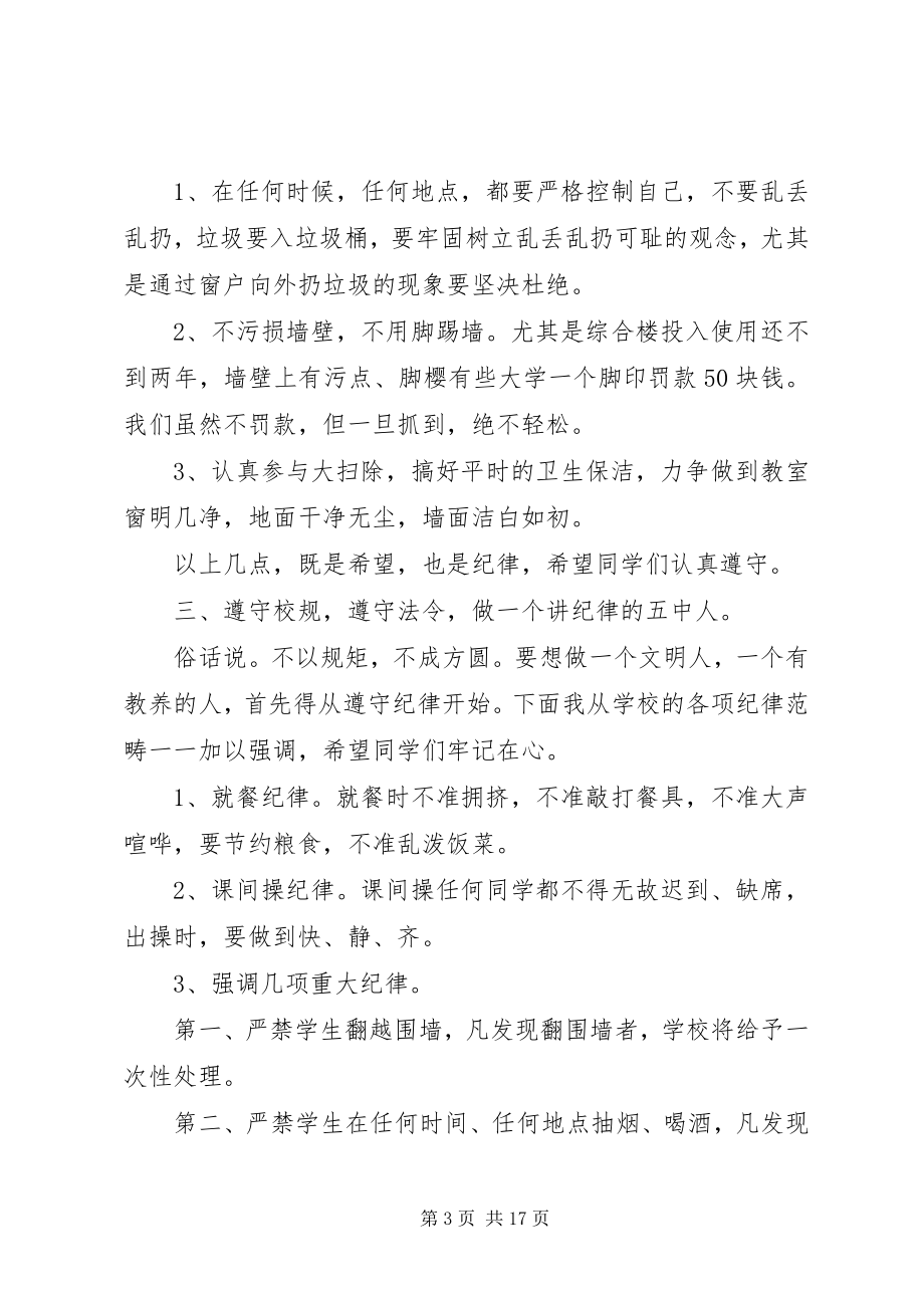 2023年开学典礼领导致辞3.docx_第3页