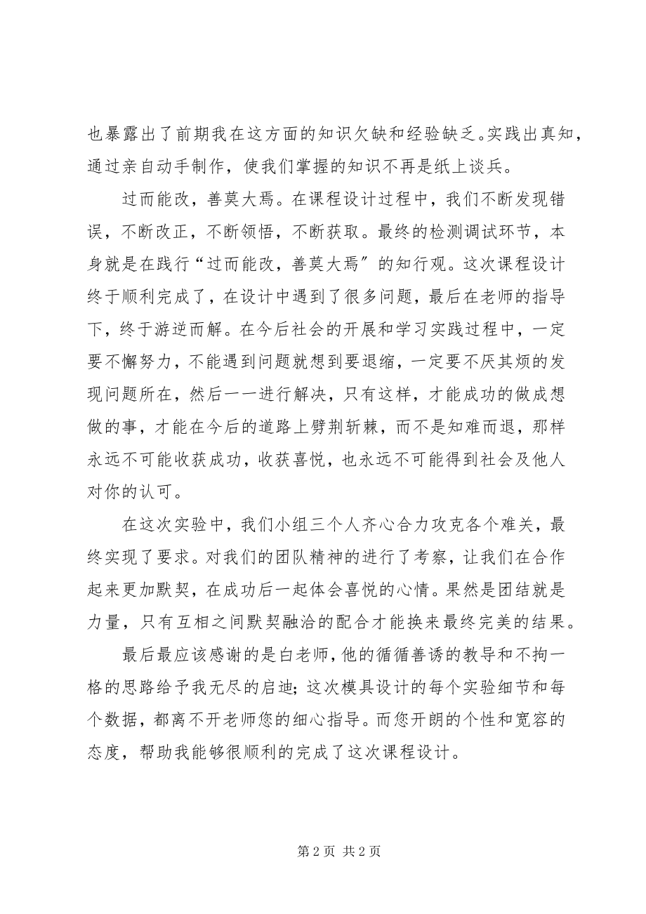 2023年汽轮机课设心得总结.docx_第2页