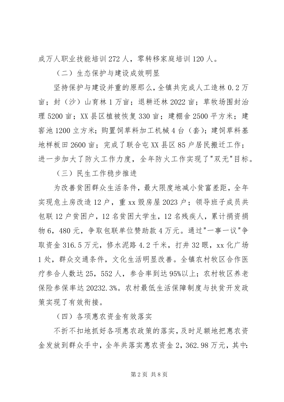 2023年在镇村两级干部大会上的致辞.docx_第2页