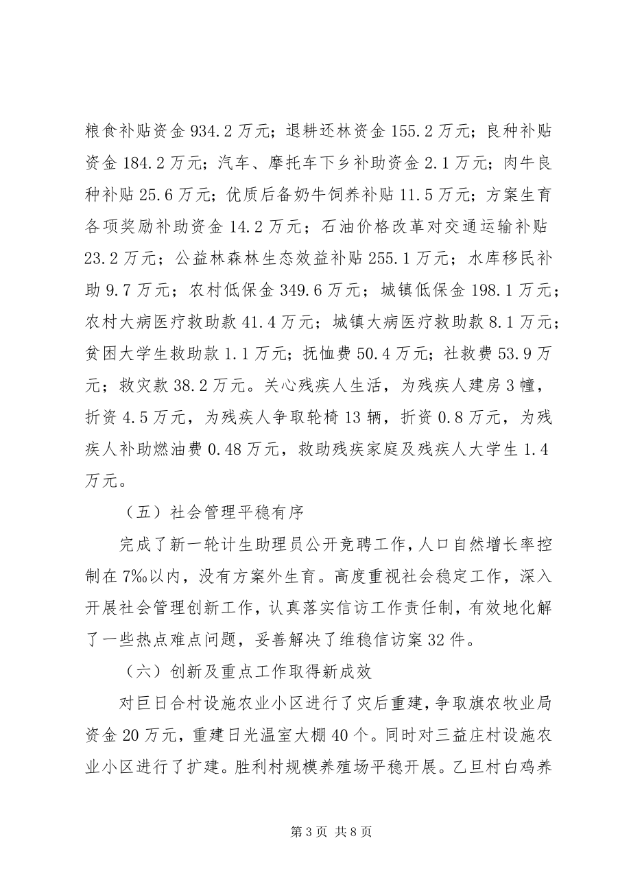 2023年在镇村两级干部大会上的致辞.docx_第3页