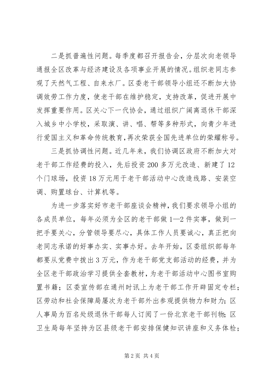 2023年做好老干部工作发挥领导小组的作用.docx_第2页