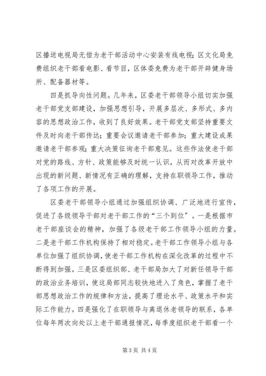 2023年做好老干部工作发挥领导小组的作用.docx_第3页