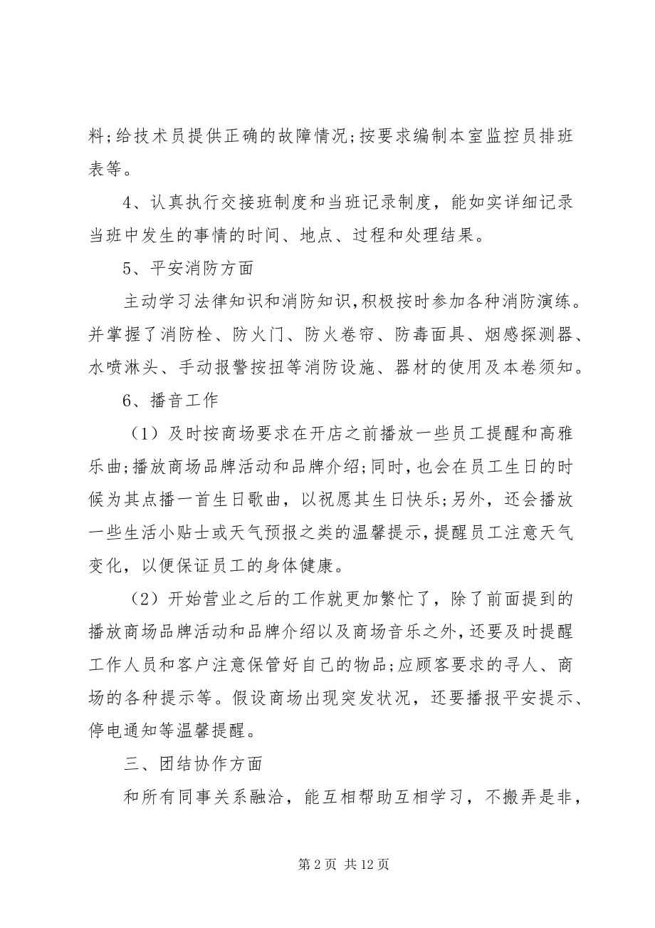 2023年安全监管人员年度总结汇报四篇新编.docx_第2页